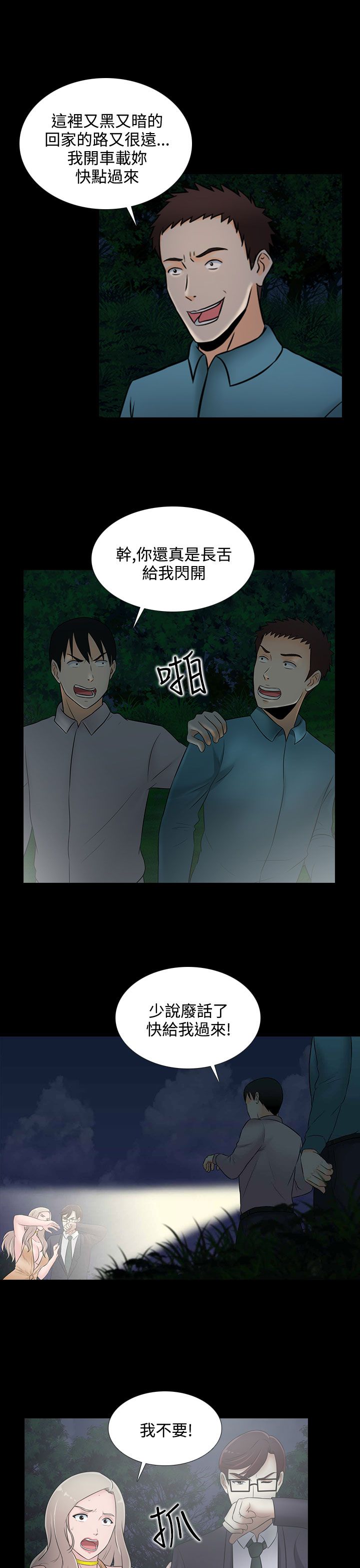 黑白赌局漫画,第20章：下山1图