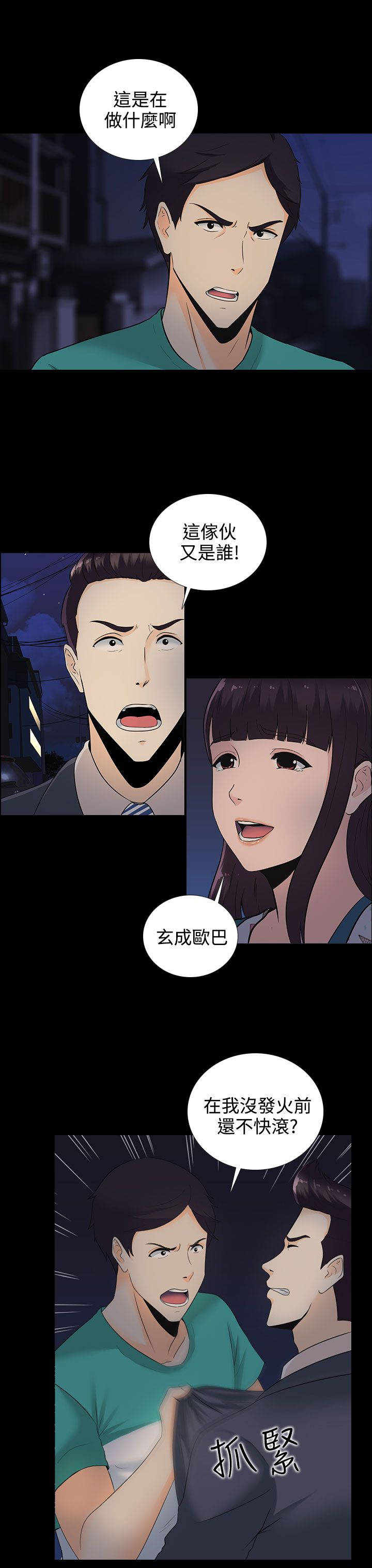 黑白赌局漫画,第12章：宋秘书1图