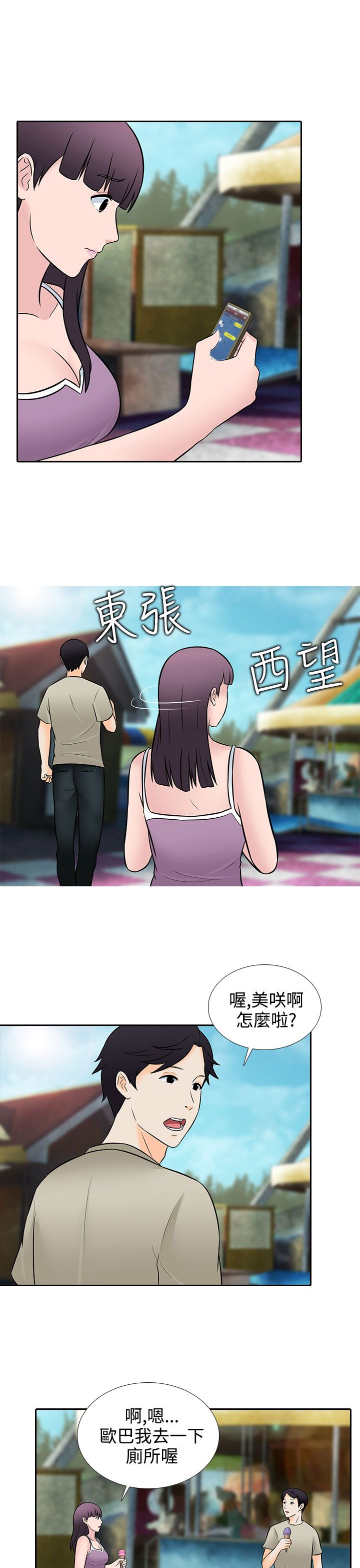 黑白赌局漫画,第26章：尴尬1图