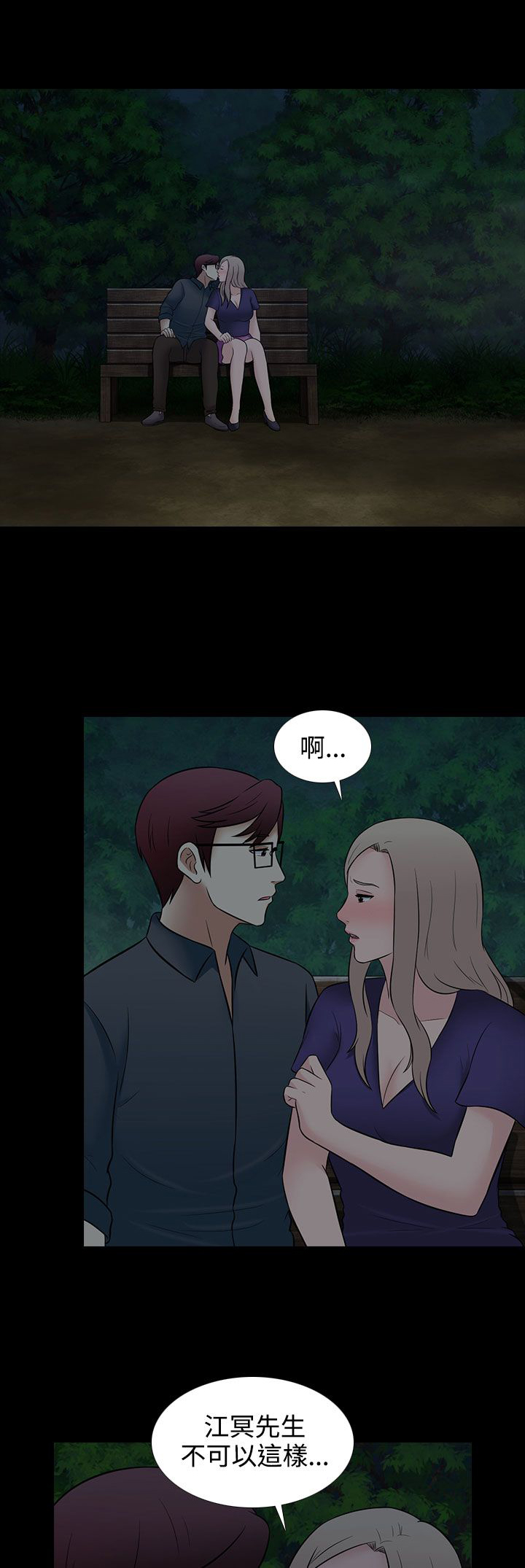 黑白赌局漫画,第26章：尴尬1图