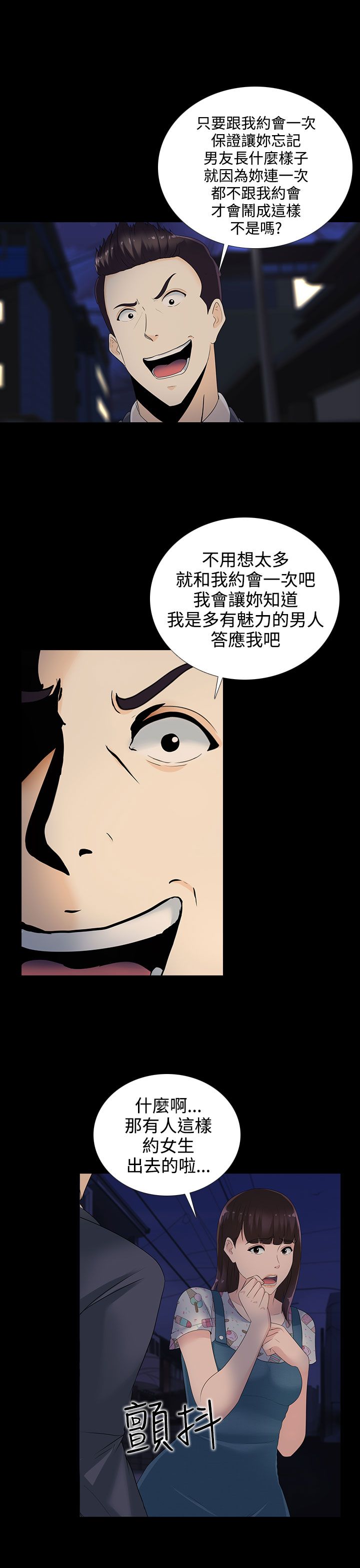 黑白赌局漫画,第12章：宋秘书2图