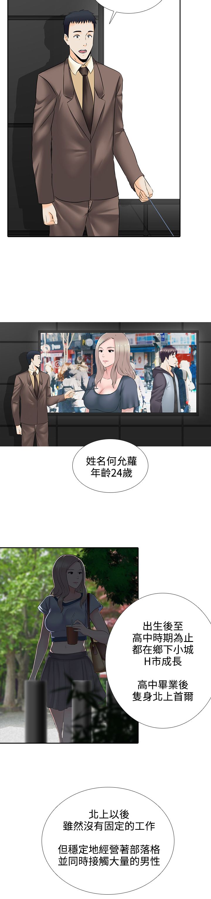 黑白赌局漫画,第14章：飞机2图