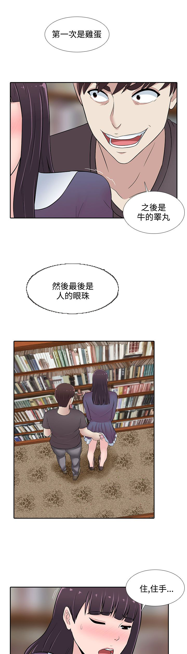 黑白赌局漫画,第22章：上钩了2图