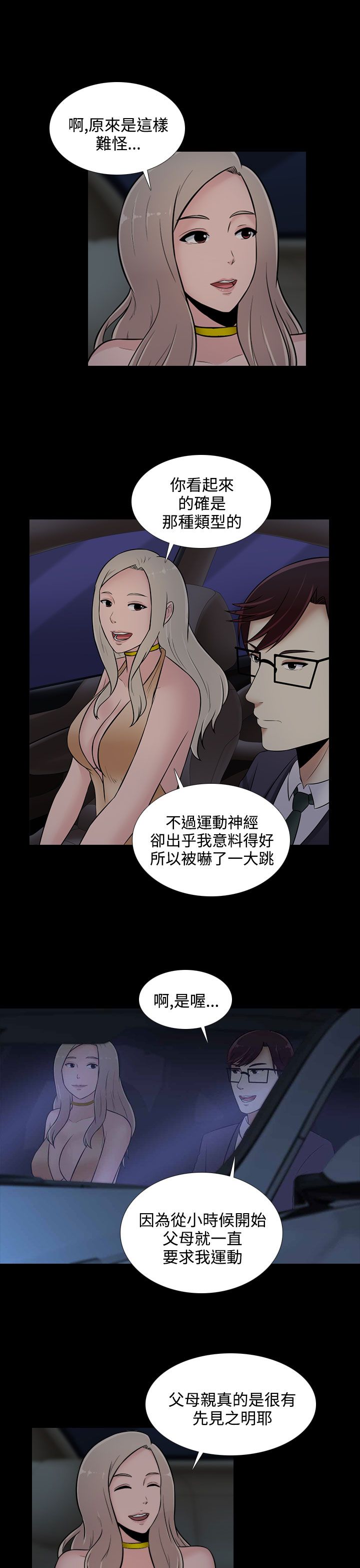 黑白赌局漫画,第21章：图书馆1图
