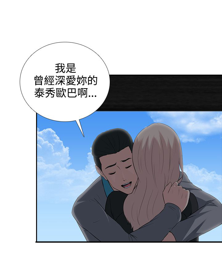 黑白赌局漫画,第7章：江泰秀1图