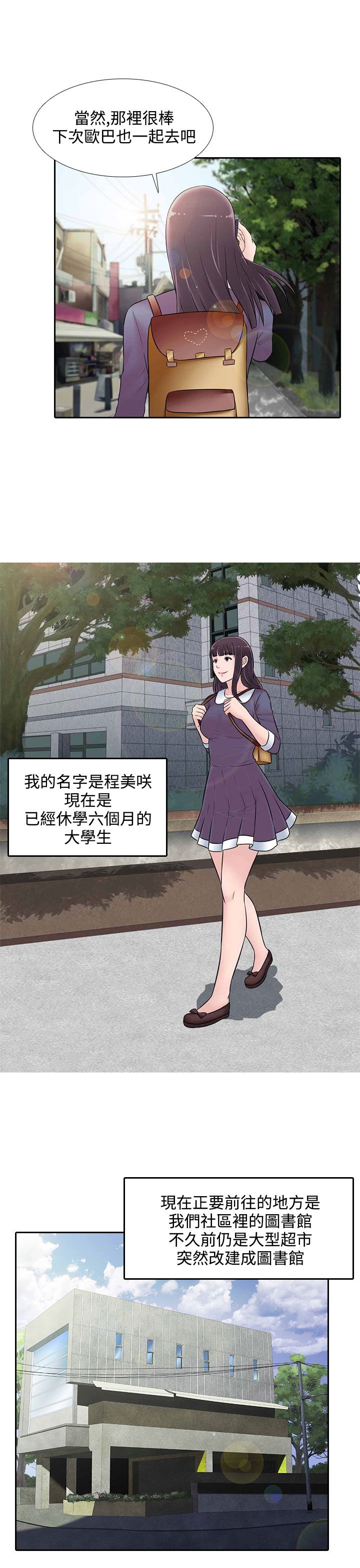 黑白赌局漫画,第21章：图书馆1图