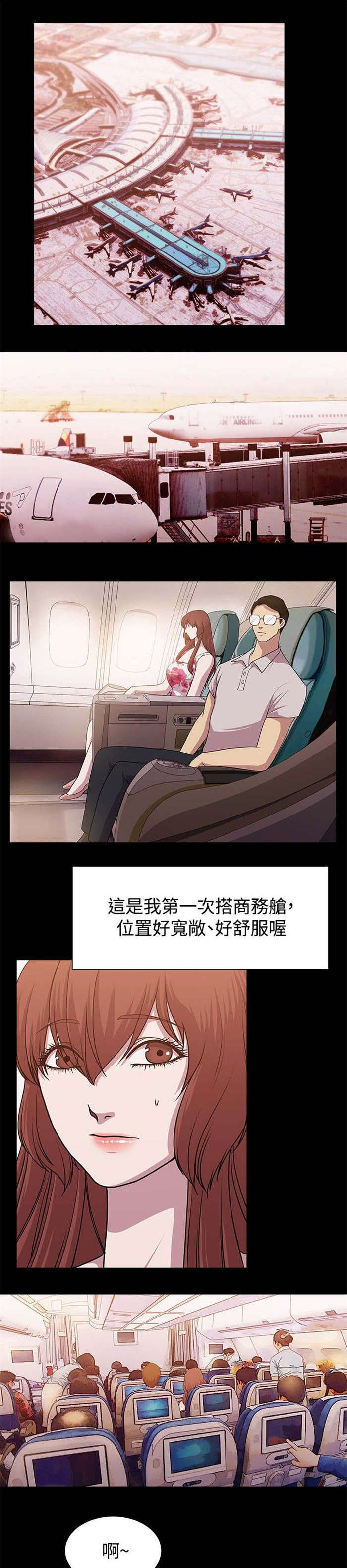 真爱契约漫画,第10章：旅程偶遇1图