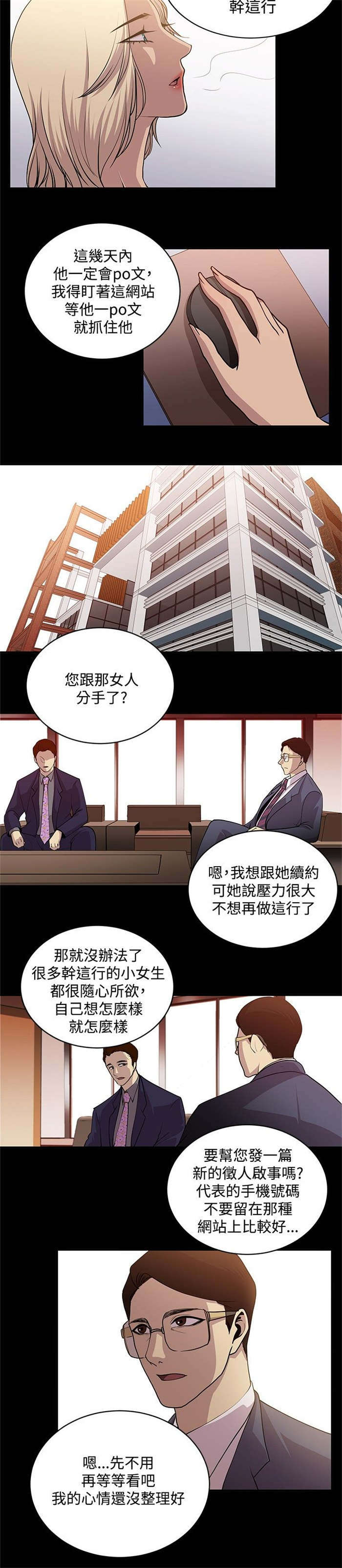 真爱契约漫画,第21章：终成眷属（完结）2图