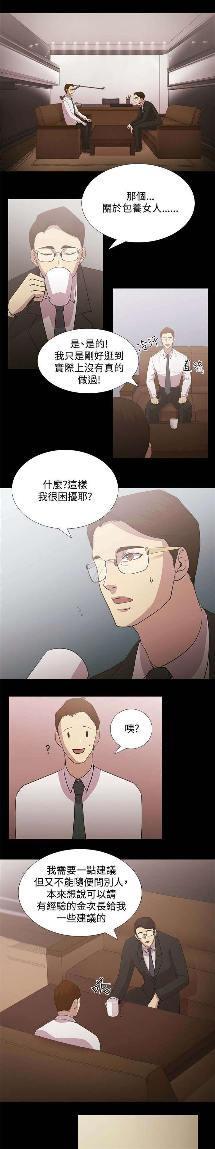 真爱契约漫画,第2章：电影院1图