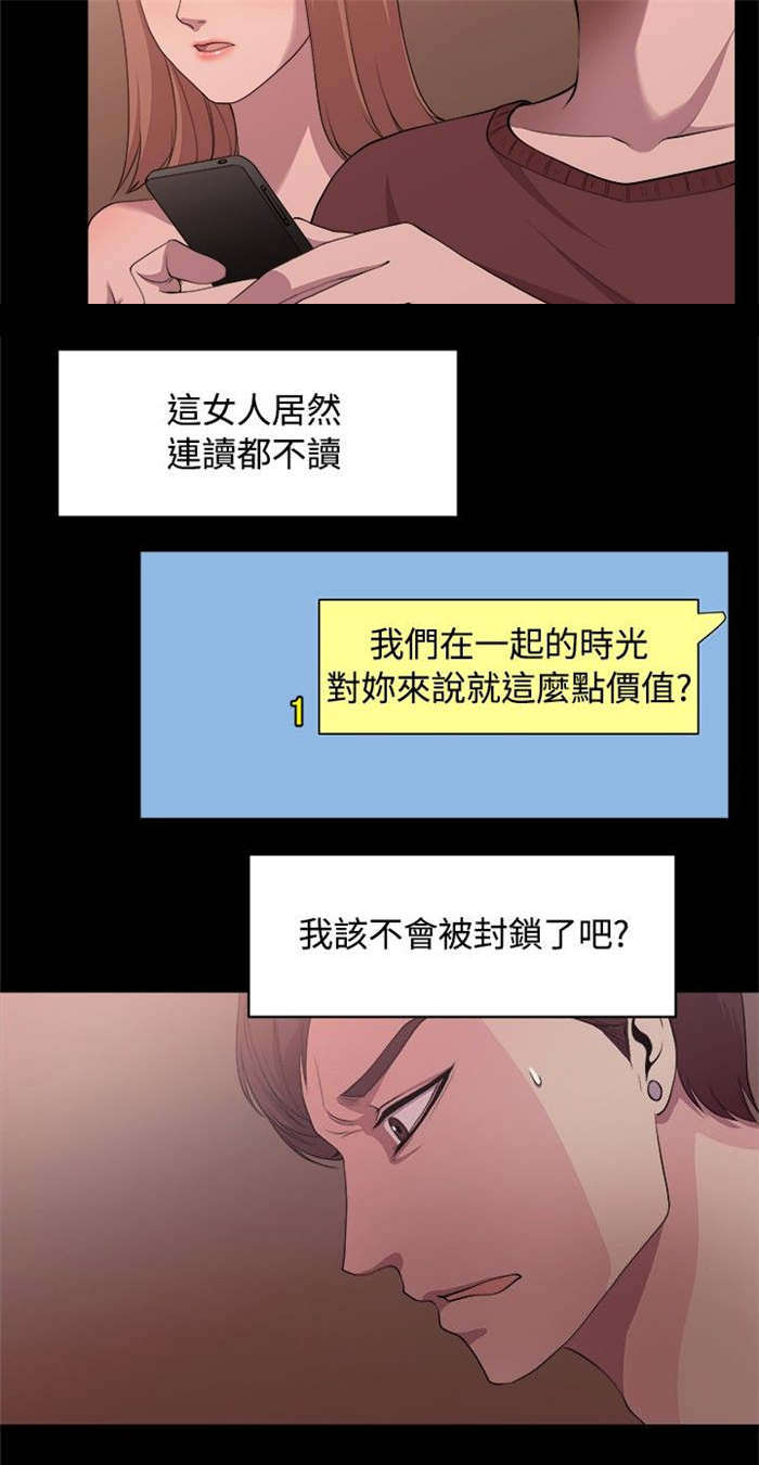 真爱契约漫画,第5章：前男友2图