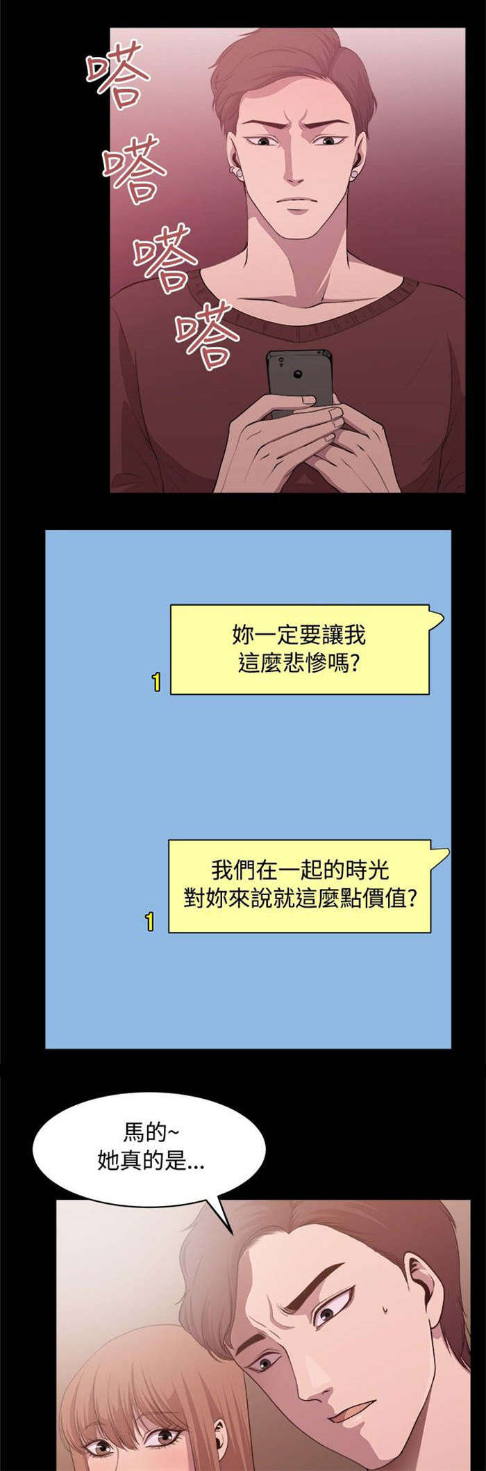 真爱契约漫画,第5章：前男友1图