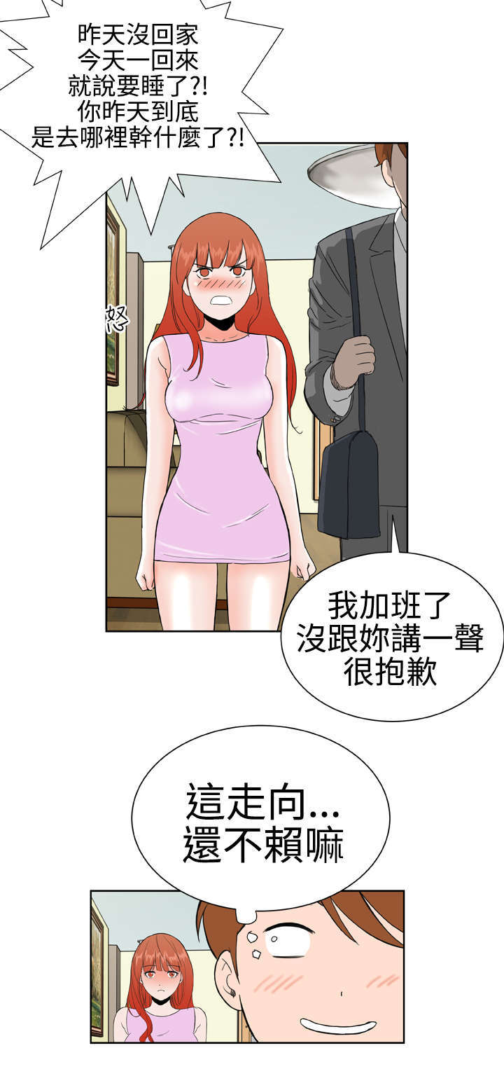 机器女友漫画,第19章：躲猫猫2图