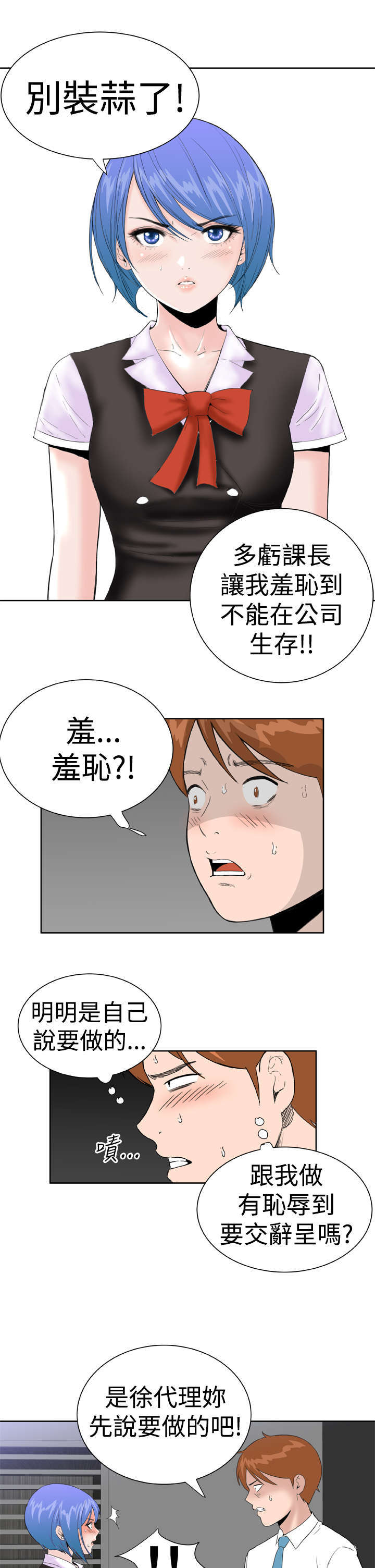 机器女友漫画,第24章：解除误会1图