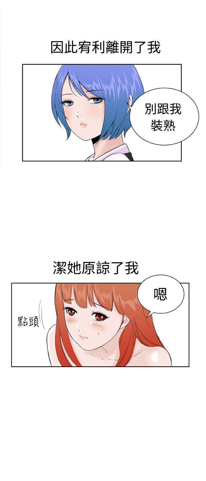 机器女友漫画,第37章：大结局（上）2图