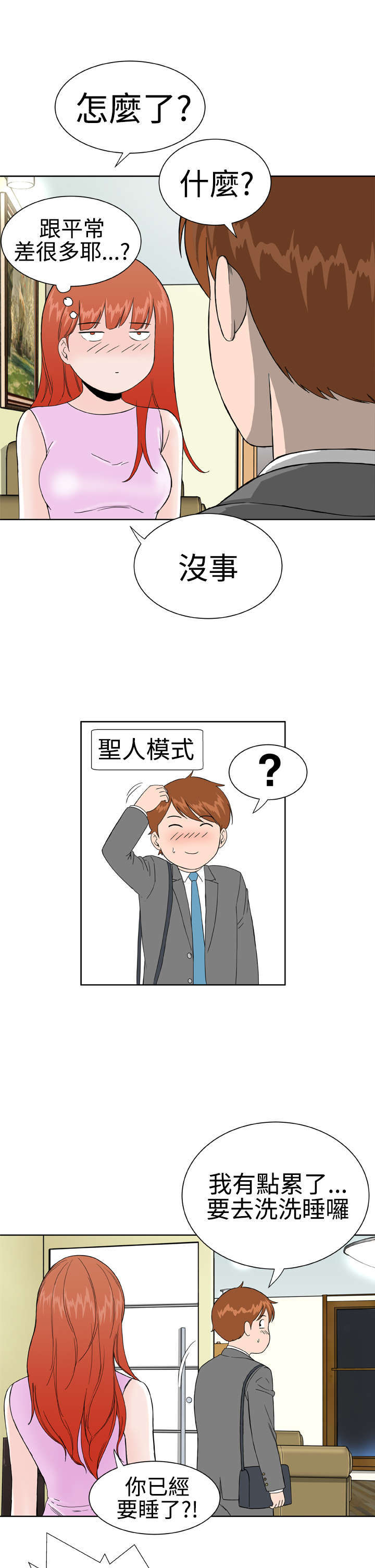 机器女友漫画,第19章：躲猫猫1图