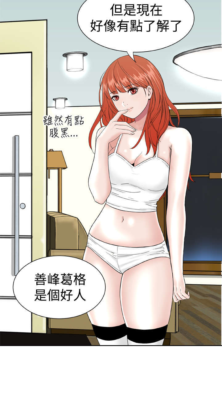 机器女友漫画,第11章：你会理解的吧2图