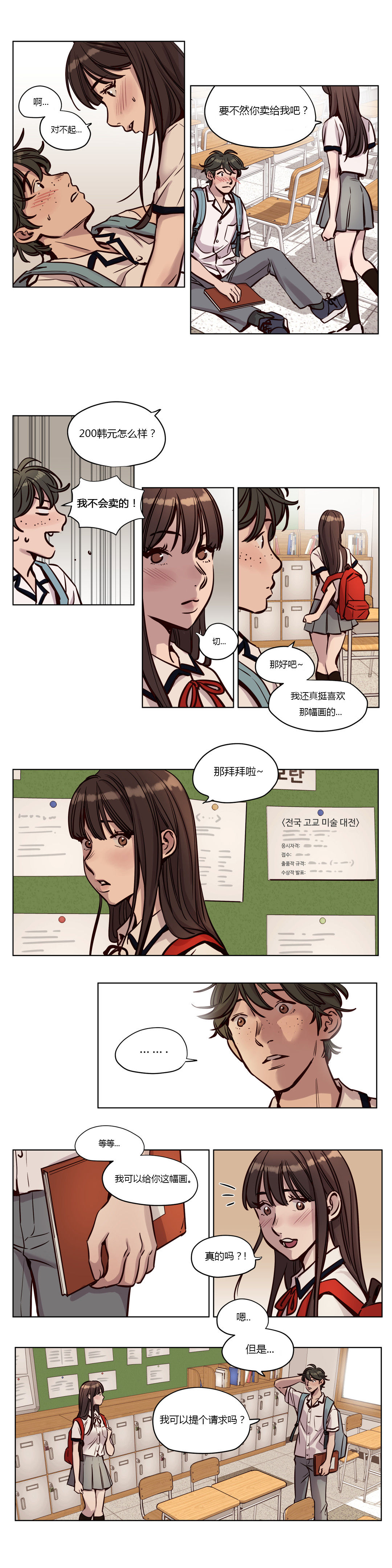 首长，放了我漫画,第36章：真心2图