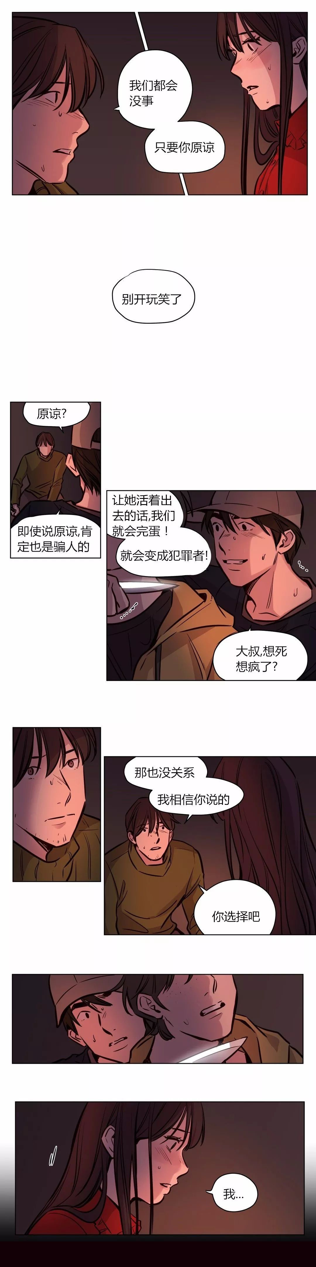 首长，放了我漫画,第56章：清醒1图