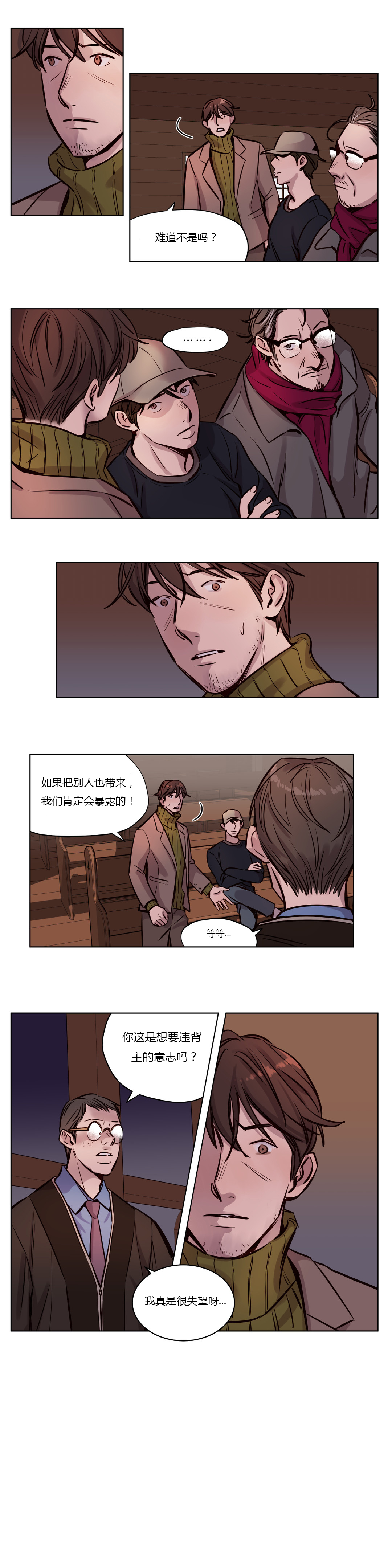 首长，放了我漫画,第36章：真心2图