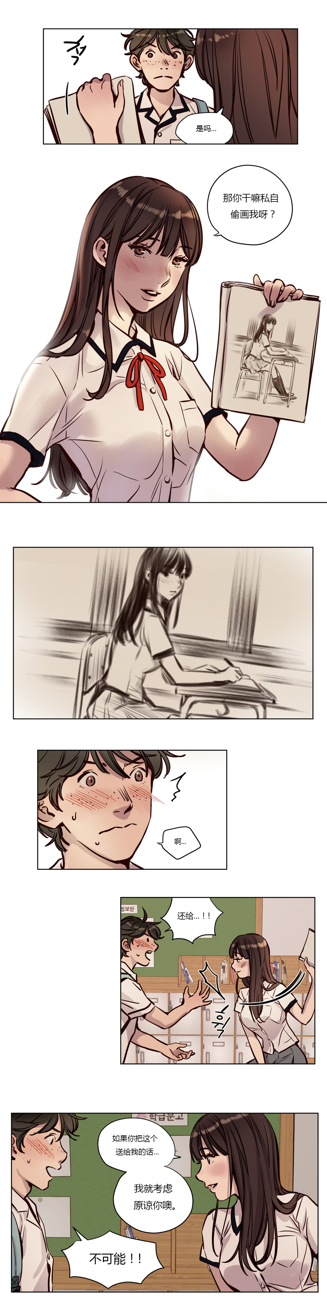 首长，放了我漫画,第36章：真心2图