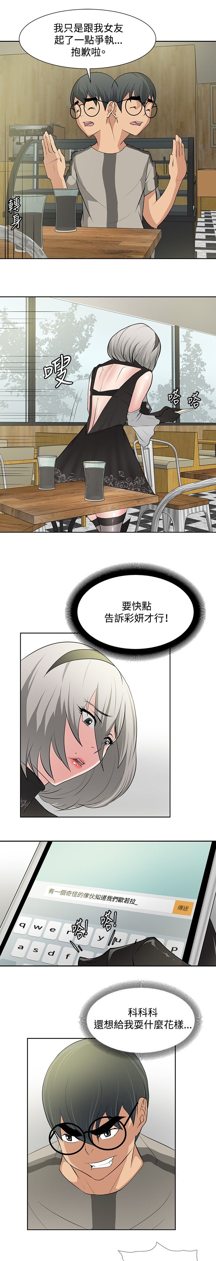 迷惑师徒漫画,第15章：找到弱点1图