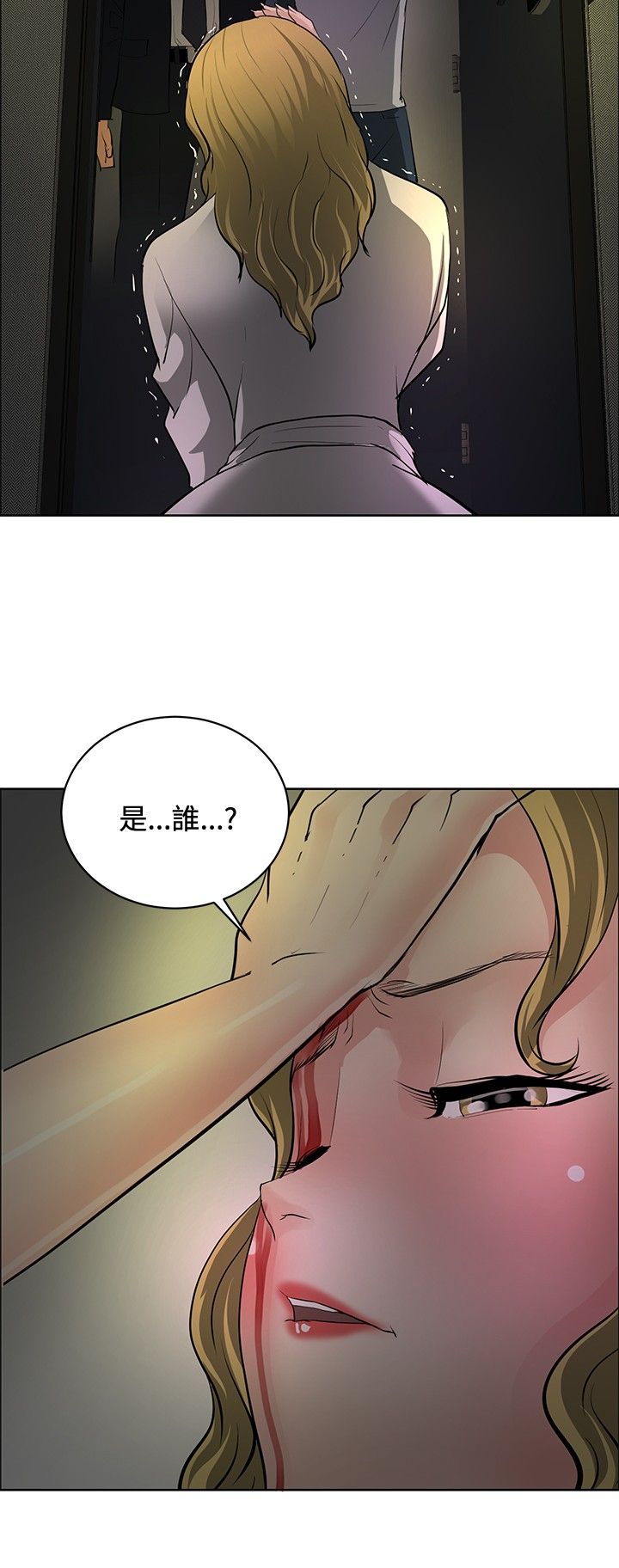 迷惑师徒漫画,第29章：原形毕露2图