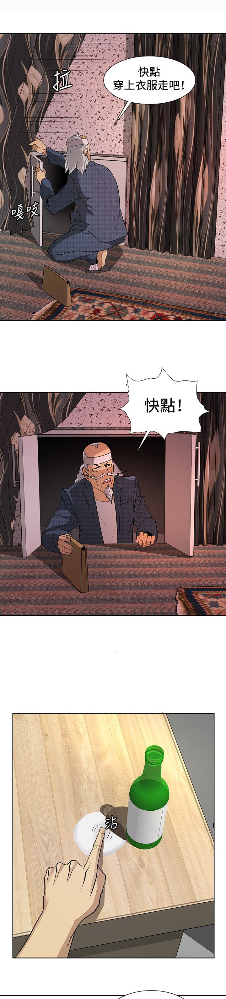 迷惑师徒漫画,第6章：通过考验2图