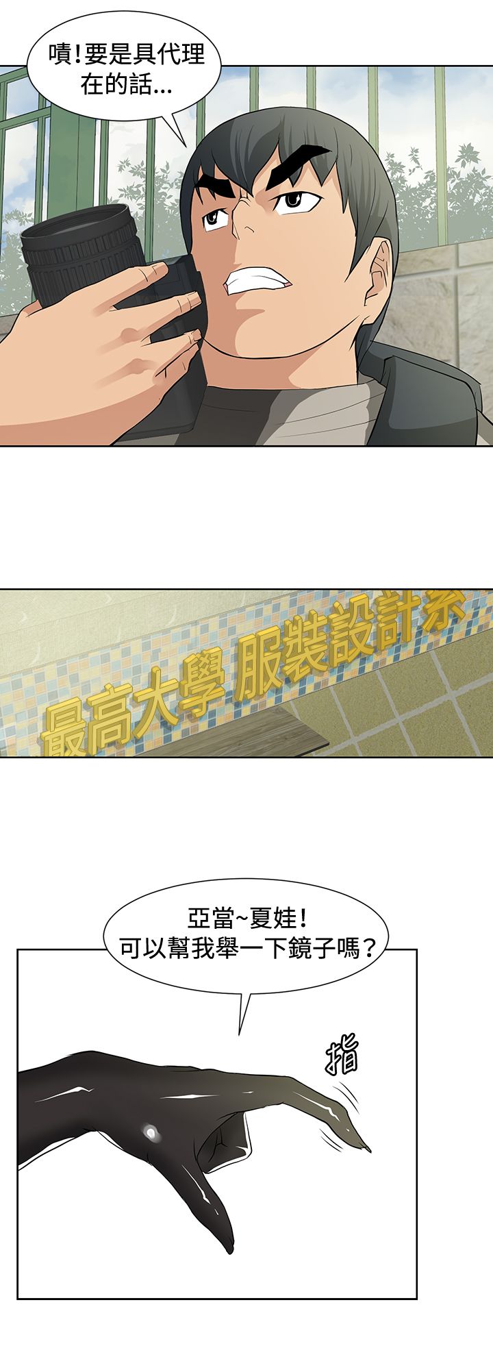 迷惑师徒漫画,第13章：扫除障碍2图