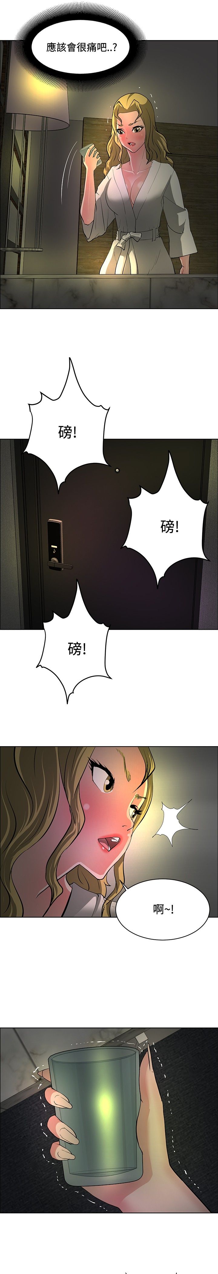 迷惑师徒漫画,第29章：原形毕露1图