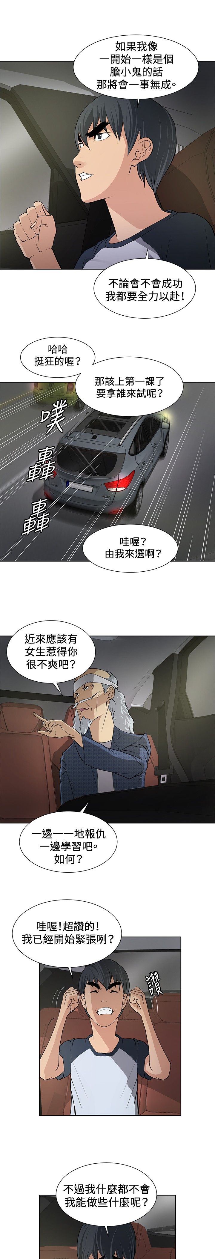 迷惑师徒漫画,第7章：复仇开始1图