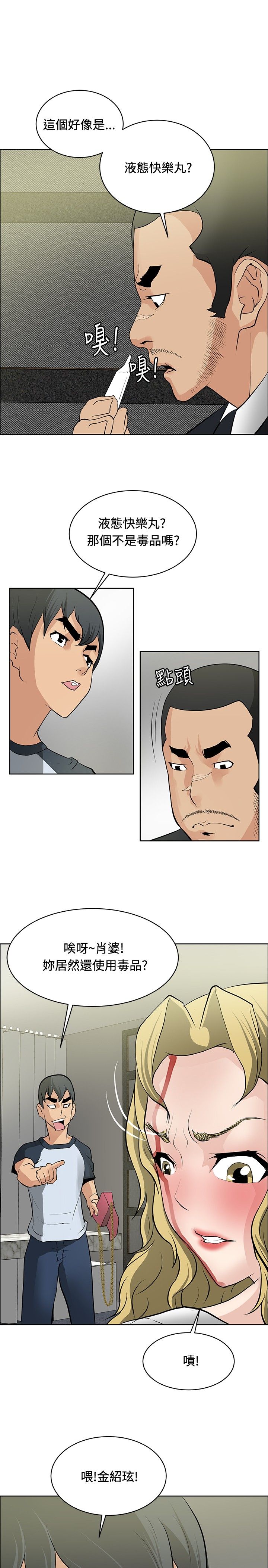 迷惑师徒漫画,第29章：原形毕露1图