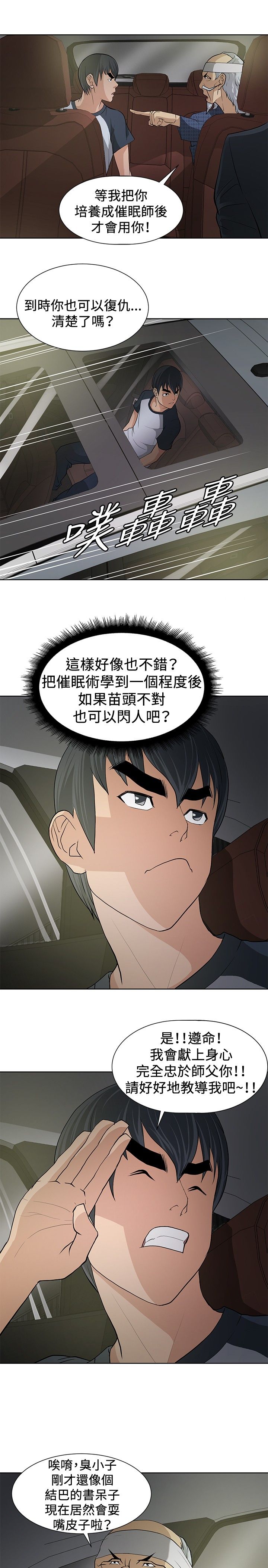 迷惑师徒漫画,第7章：复仇开始1图