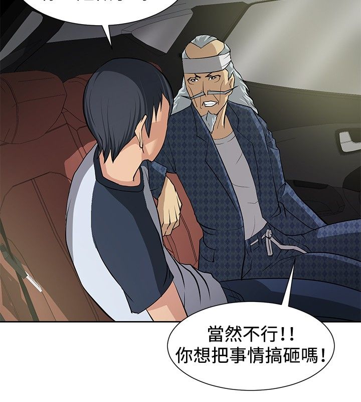 迷惑师徒漫画,第7章：复仇开始2图