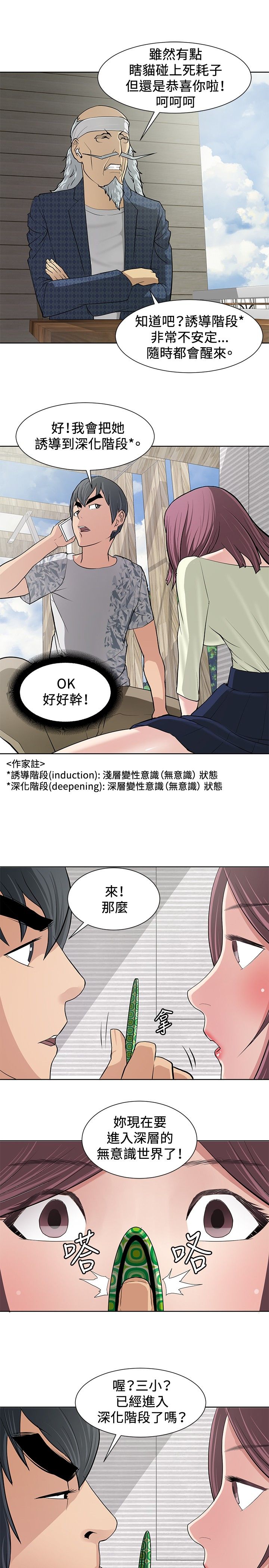 迷惑师徒漫画,第9章：深化阶段1图