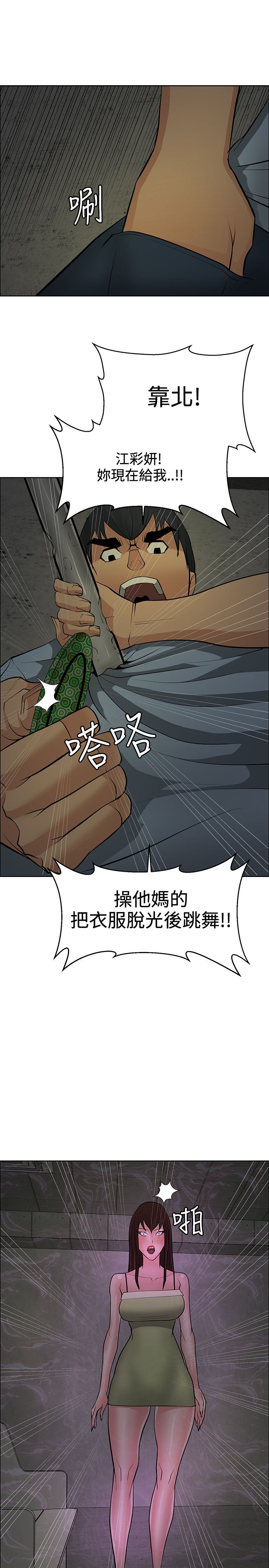 迷惑师徒漫画,第42章：机会2图