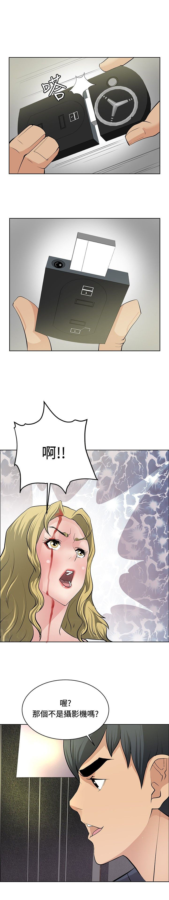 迷惑师徒漫画,第29章：原形毕露2图