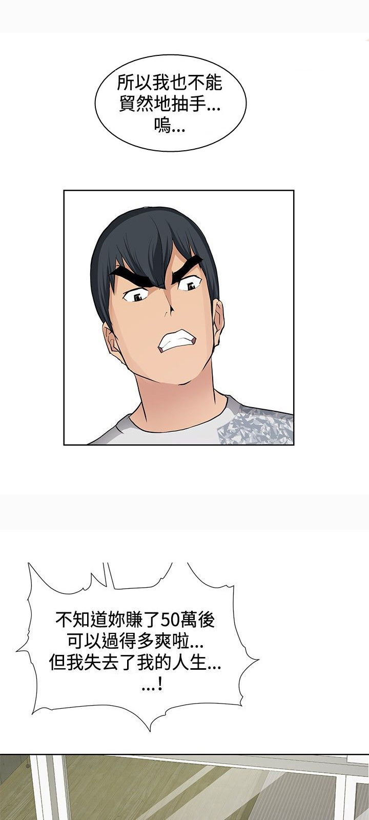 迷惑师徒漫画,第10章：催眠拷问2图