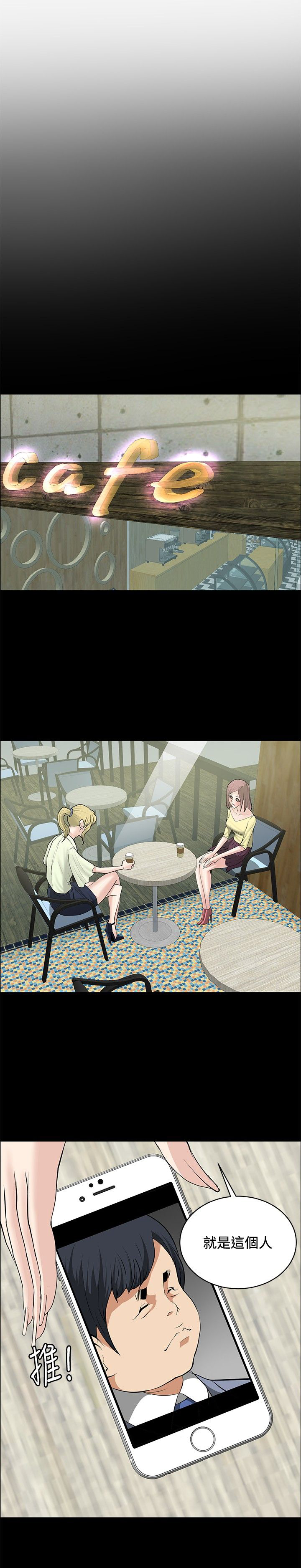 迷惑师徒漫画,第26章：勾引目标1图