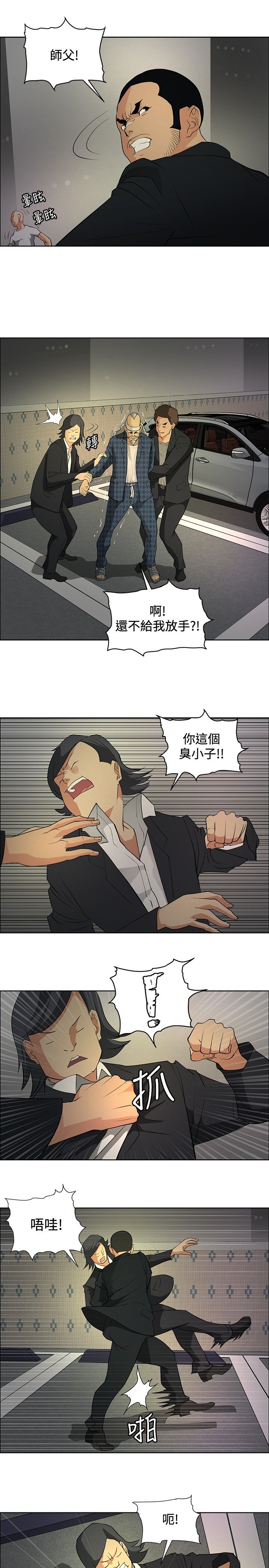 迷惑师徒漫画,第19章：学妹相救1图