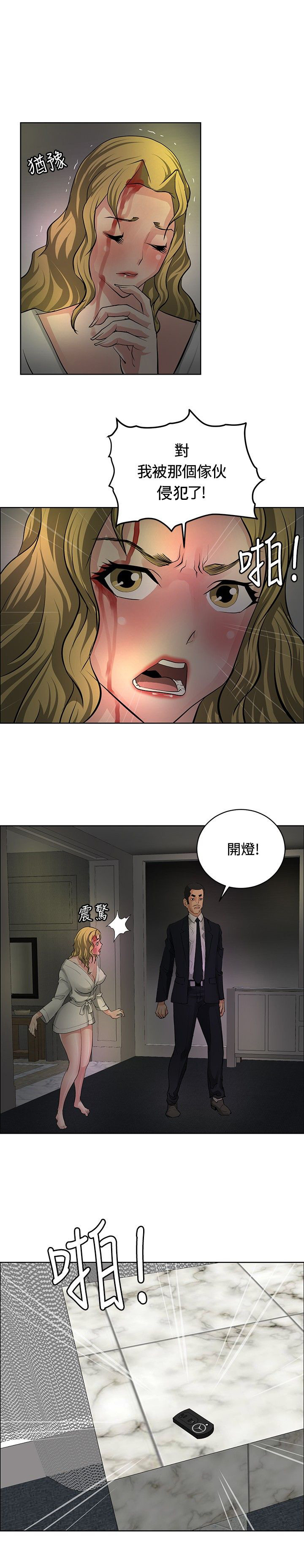 迷惑师徒漫画,第29章：原形毕露1图