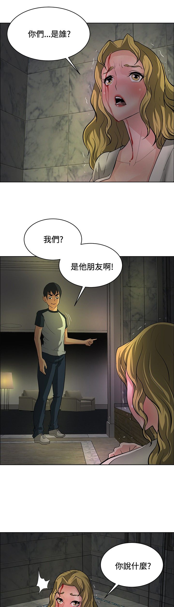 迷惑师徒漫画,第29章：原形毕露1图