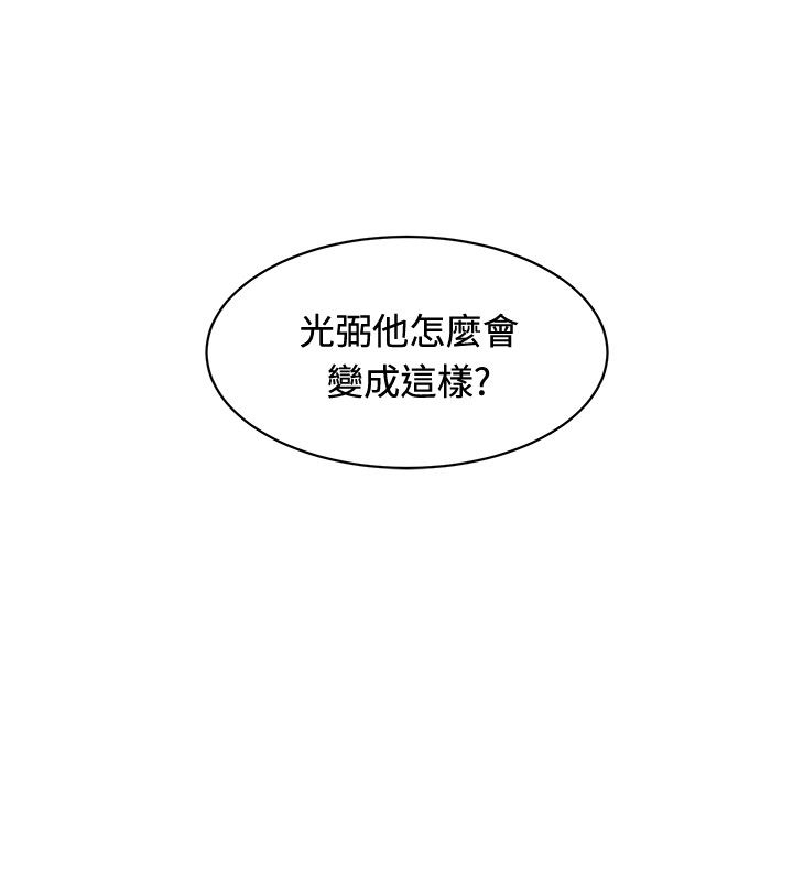 迷惑师徒漫画,第29章：原形毕露2图