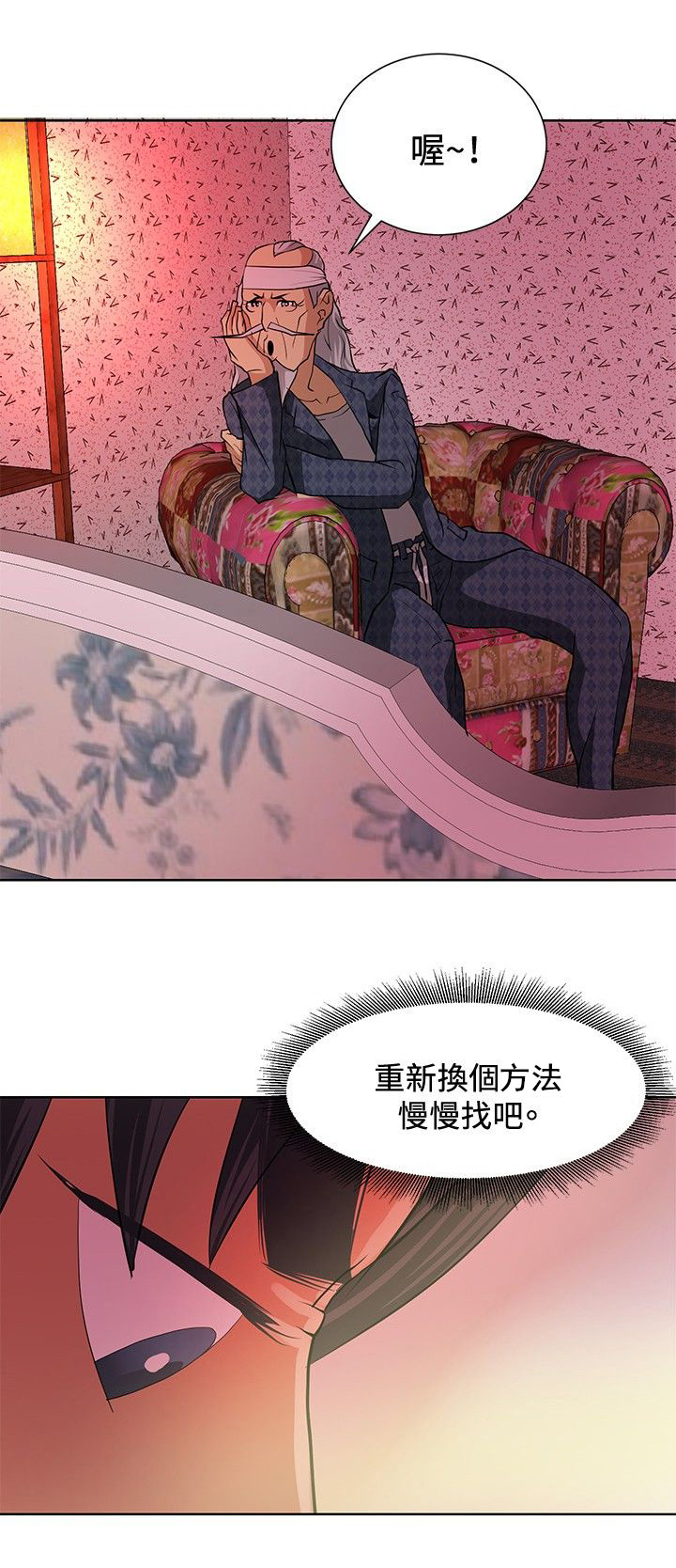 迷惑师徒漫画,第4章：出师不利2图