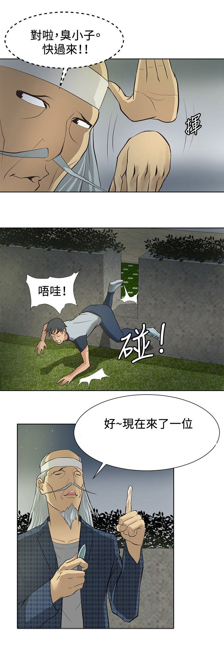 迷惑师徒漫画,第2章：小试牛刀2图