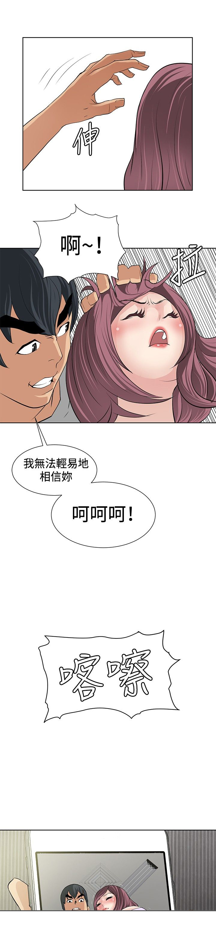 迷惑师徒漫画,第11章：欧若拉组织1图