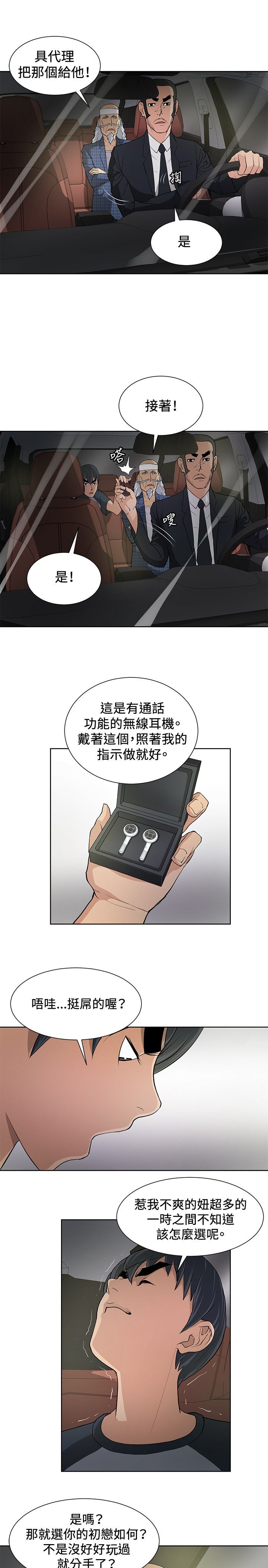 迷惑师徒漫画,第7章：复仇开始1图