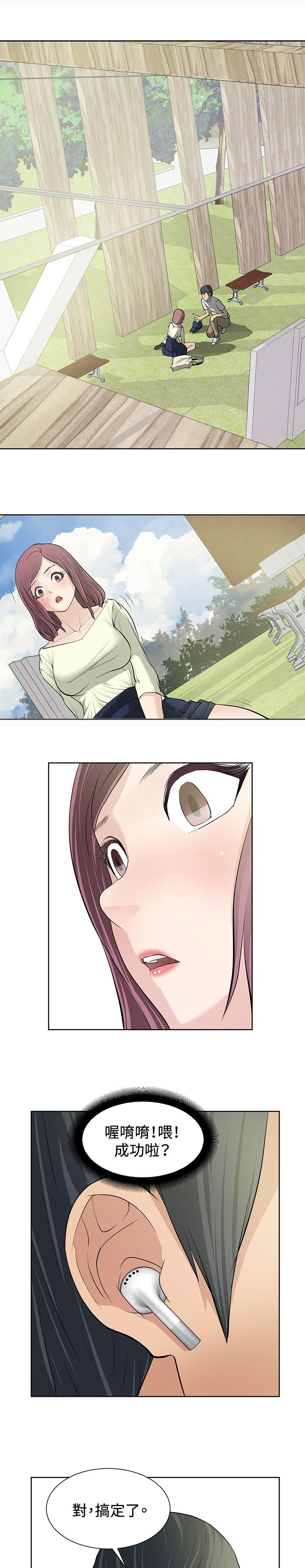 迷惑师徒漫画,第9章：深化阶段1图