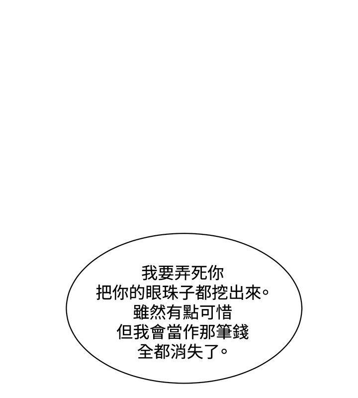 迷惑师徒漫画,第40章：交易失败2图