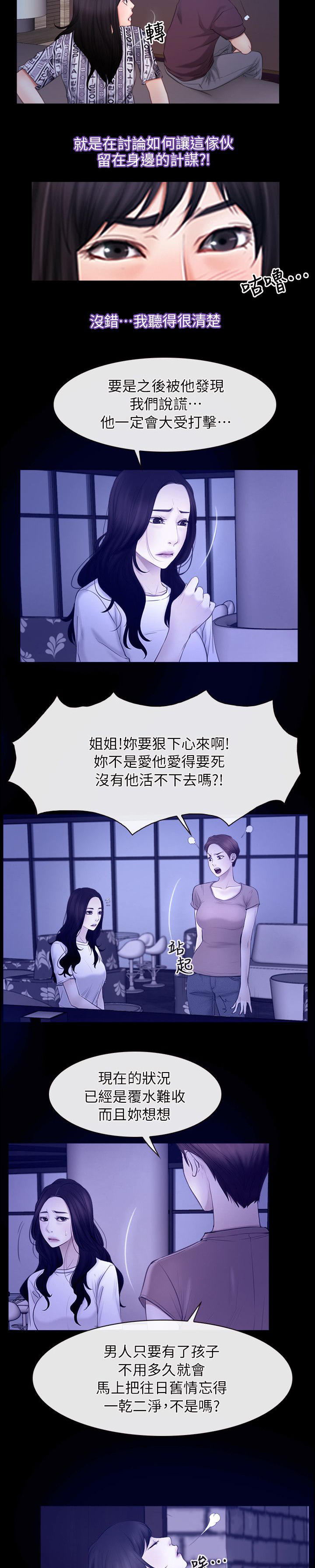 拯救者笔记本漫画,第83章：忘了吧2图