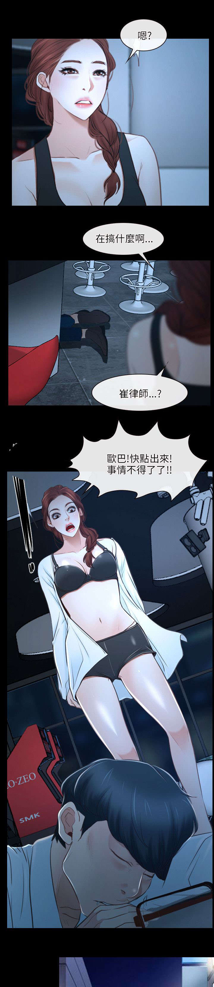 拯救宅男漫画全集免费75话漫画,第25章：欺骗1图